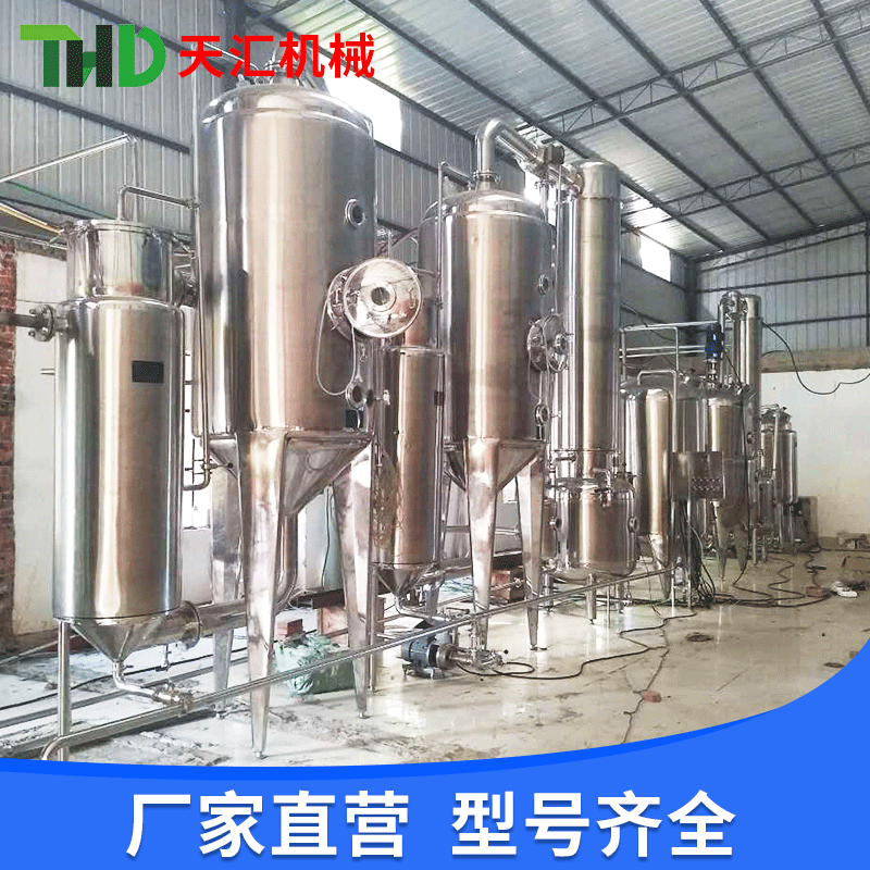 商家直销单效/双效/三效/酒精浓缩器/三效外循环真空浓缩器