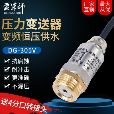变频水泵压力传感器恒压供水 变频器专用电流型24V 1-1.6MPA