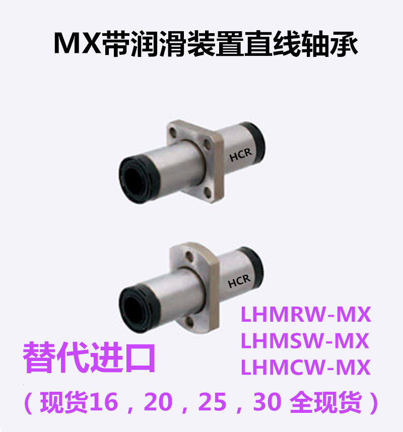 带润滑装置的直线轴承 直柱单衬LHMSW-MX16 20 25 30 35 40 50