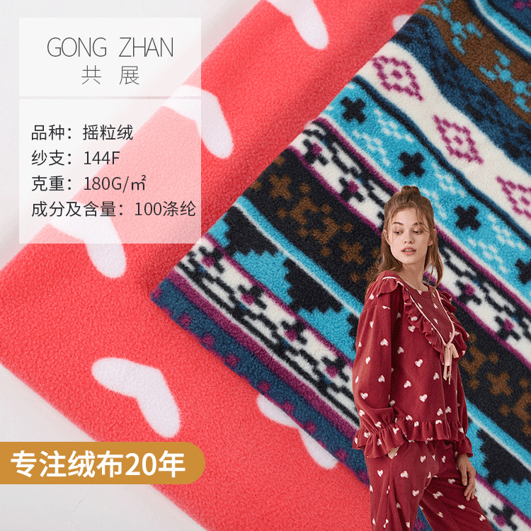 全涤针织印花摇粒绒面料 秋冬服装家纺绒布 厂销预定现货供应