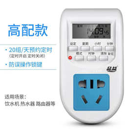 品益厂家供应AL-06 定时插座智能家居电动车手机电饭煲定时器插座