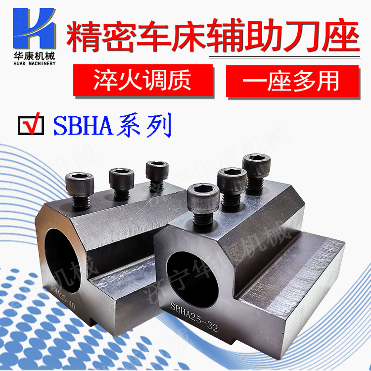 厂家直销数控车床辅助刀座 U钻内孔刀杆镗刀杆刀座SBHA20/25/32