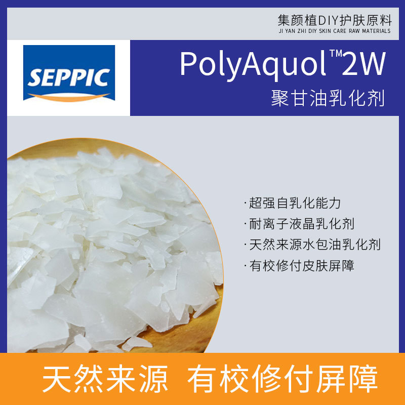 美国天然水包油乳霜乳化剂Polyaquol2W植物乳化蜡 100g/1000g