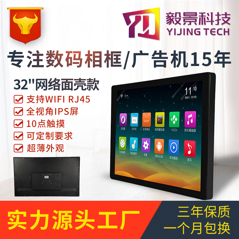 Manufacturers directly supply 23.6/27/32 inch network surface shell digital photo frame advertising machine with network publishing background