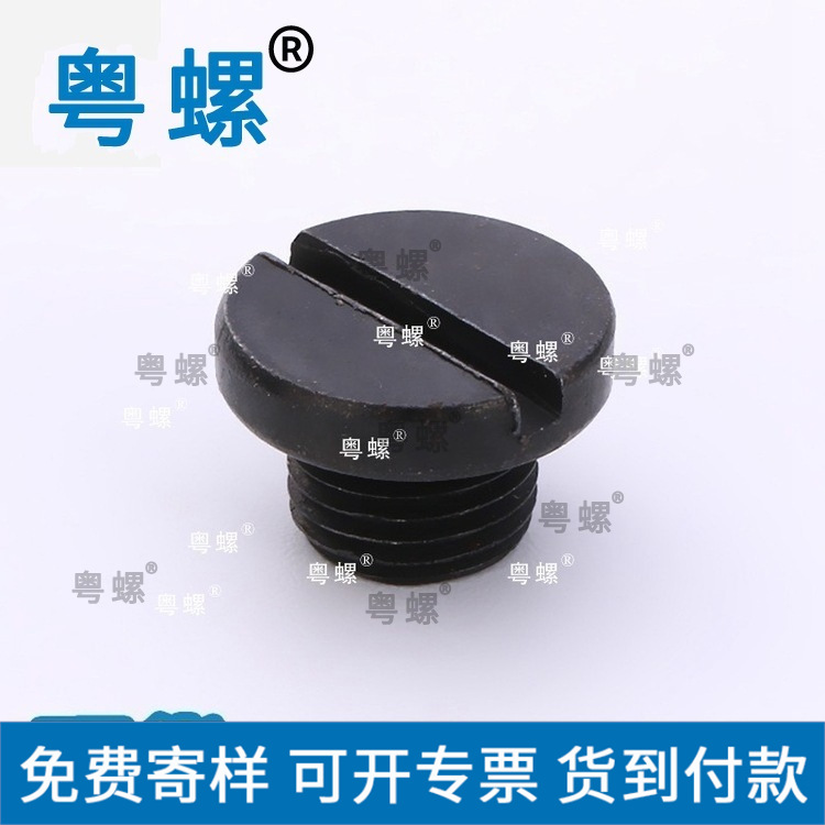 缝纫机螺丝 1/4-40牙*4.2大头一字发黑8.8级22A淬火缝纫机螺丝钉