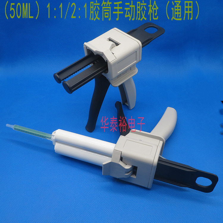 混合管点胶针筒/点胶配件50ML手动胶枪1:1与1:2胶筒通用AB胶胶枪