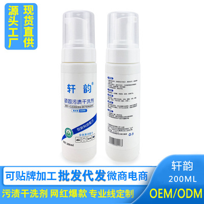 Stubborn Stain Dry cleaner Foam Down Jackets White shoes Cleaning agent Manufactor Direct selling machining On behalf of decontamination Artifact