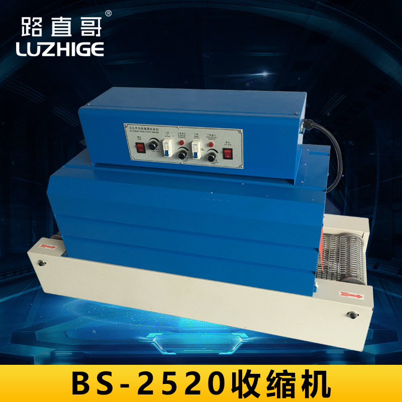 BS-2520收缩机 远红外收缩膜包装机 全自动工艺品热收缩膜包装机