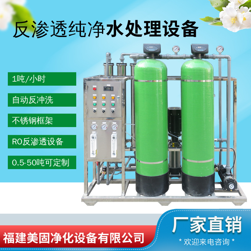 RO反滲透設備自動工業純淨水設備小型桶裝水設備廠家直銷支持定制