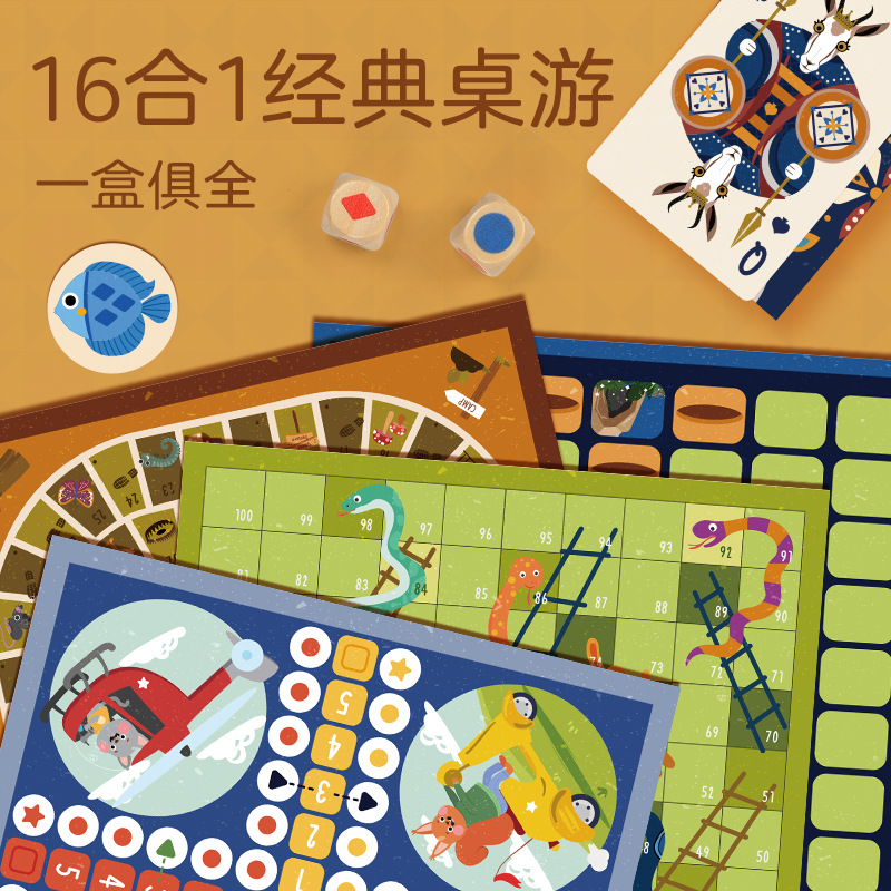 跨境出口儿童16合一多功能桌游棋盘游戏亲子互动益智早教棋类玩具