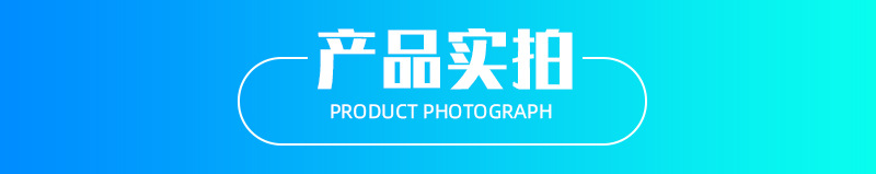 产品实拍.jpg