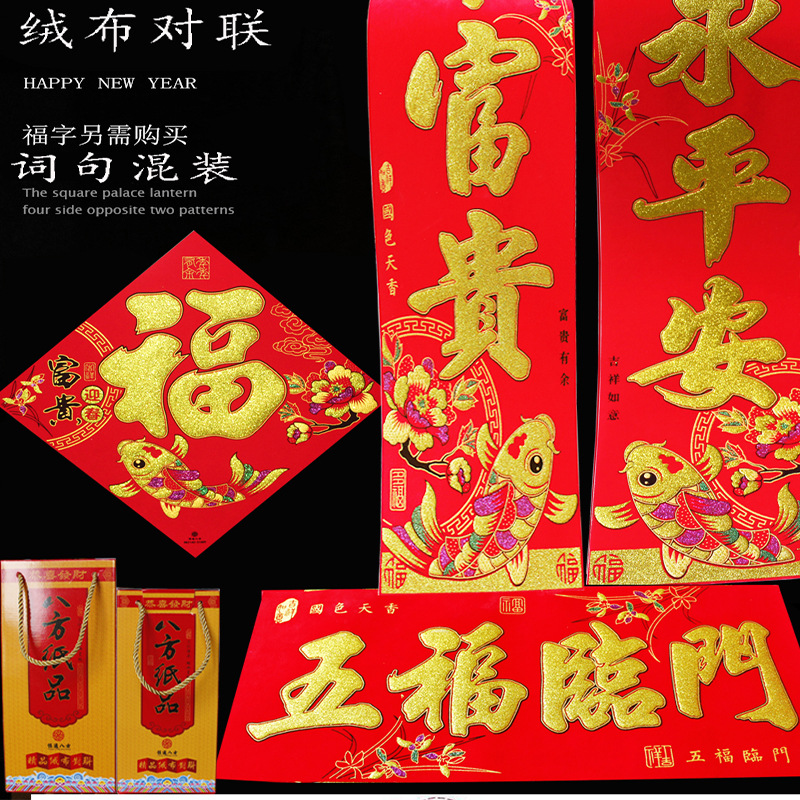 2021年新款绒布对联自带黏胶 盒装绒布春联 春节用品门对批发义乌|ms