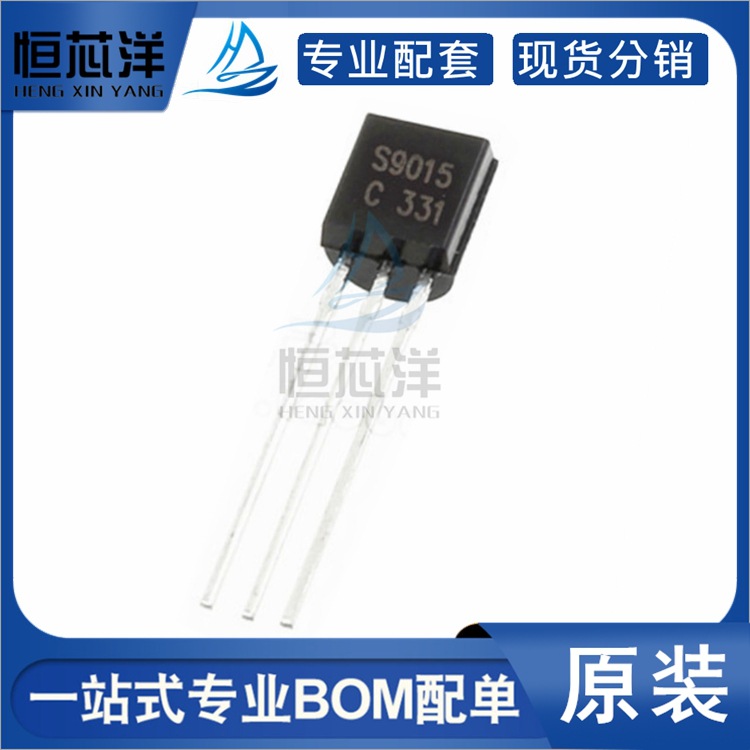 S9015 直插TO-92 PNP小功率晶体管 插件三极管 1000只/袋 全新CJ