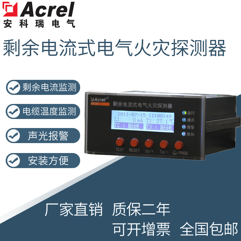 ARCM200BL-J4 4 Surplus electric current Monitor Surplus electric current electrical fire Monitor device Shanghai acrel Limited
