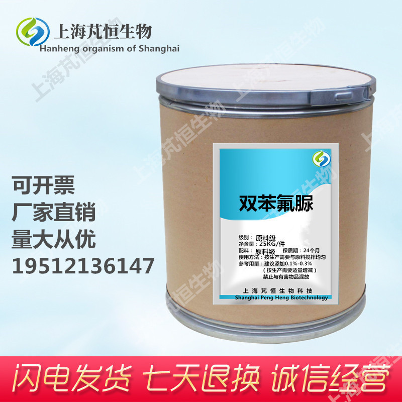 厂家促销 双苯氟脲原粉 98% 双苯氟脲粉 1kg/袋