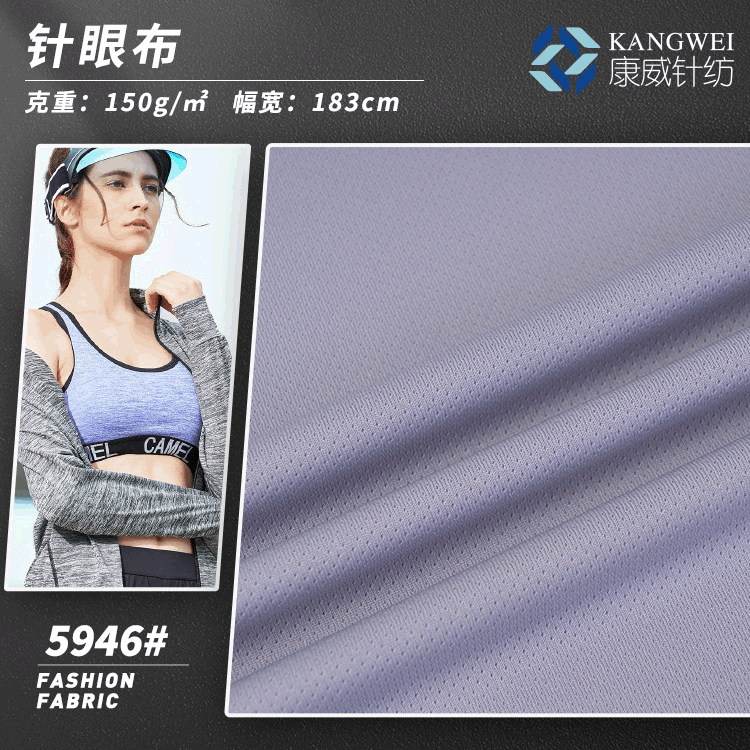 150g全涤针织星点网布 排汗透气功能性针眼布 T恤健身运动服面料