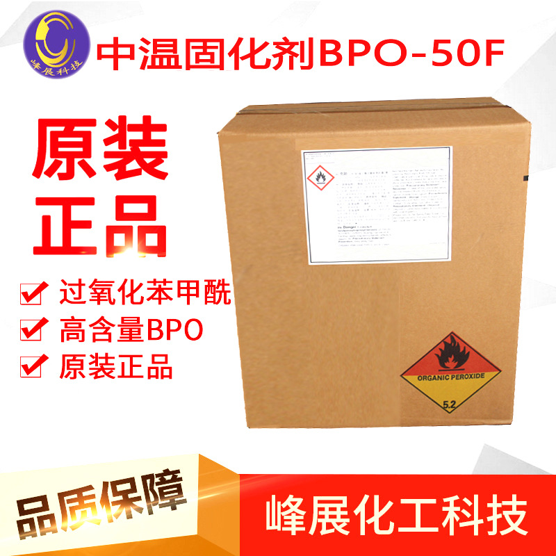 Medium temperature curing agent BPO50F Benzoyl peroxide Resin curing agent Initiator Original quality