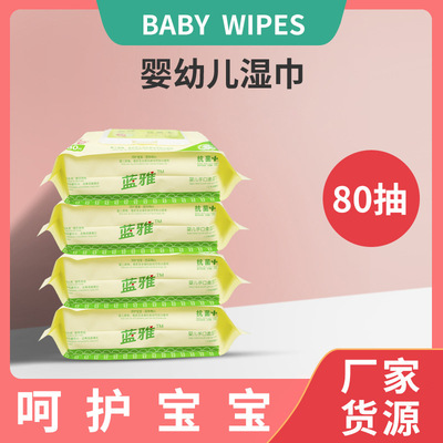 婴儿手口适用湿巾80抽 儿童宝宝湿巾便携式纸巾 柔软舒适清洁湿巾|ms