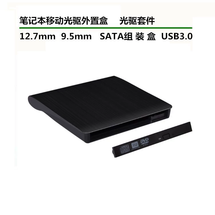 Внешний корпус для ноутбука с USB3.0, легкий привод для ноутбука, комплект для преобразования USB12.7/9.5SATA