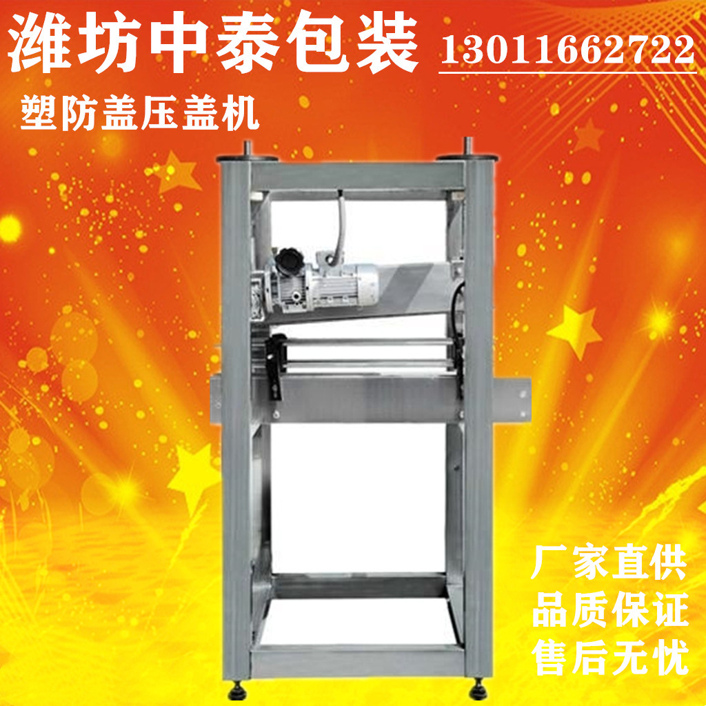 塑防盖PE盖玻璃瓶盖茅台盖酱醋盖轨道式压盖机