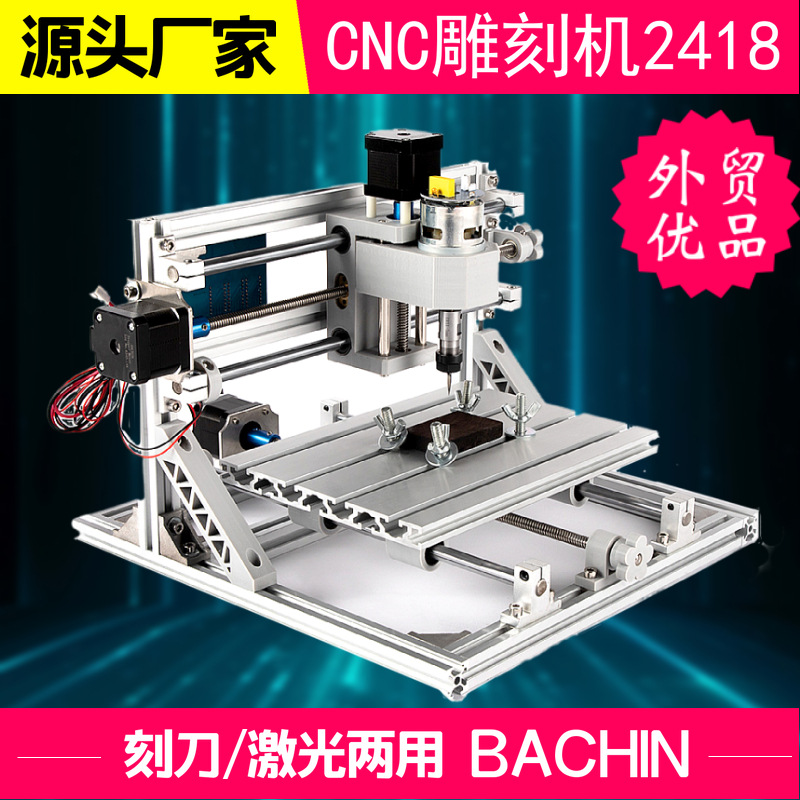 BACHIN2418小型数控雕刻机CNC3轴主轴激光两用浮雕切割多功能厂家|ms