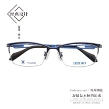 精工眼镜钛材经典系列男士半框时尚轻巧运动近视眼镜框架  HZ3602