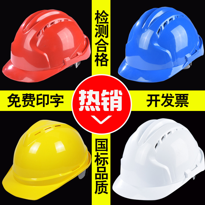 安全帽工地V型夏透气孔ABS施工建筑安全劳保防砸头盔免费印字