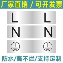 火线零线贴纸双线头标签 LLNN标签双L双N双地线贴亚银不干胶定制