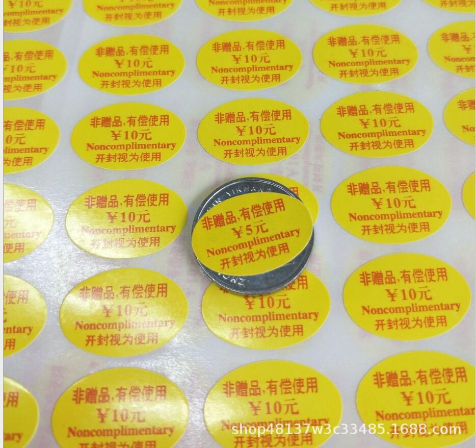 厂家供应酒店宾馆避孕套不干胶有偿使用价格标贴纸一次性价格标