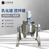 FMR-CYZ-I Atmospheric pressure Opening the cover steam heating Cut stir Emulsification Mixing tank