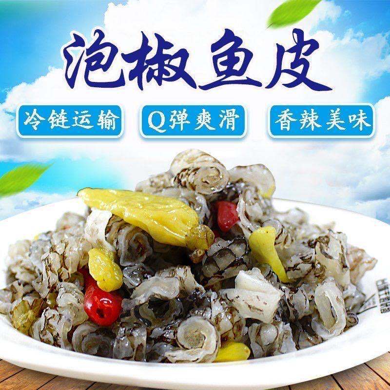 批發泡椒魚皮開袋即食冷凍涼拌海味零食150g新鮮香辣商用整箱涼菜
