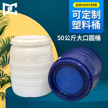 50公斤圆形大口桶 50升化工法兰发酵素塑料桶 化肥酒精消毒水桶