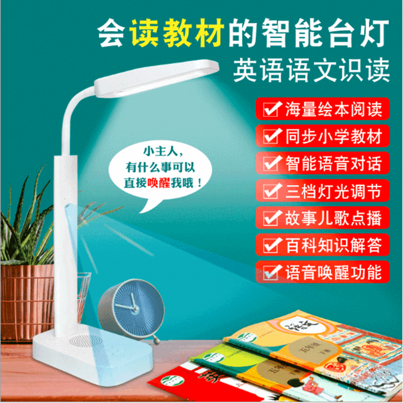 children intelligence Table lamp wifi edition AI Read the dialogue led Table lamp Manufactor wholesale Picture book Table lamp Zaojiao