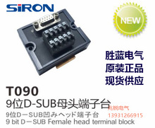 SIRON胜蓝D-SUB插头弹片式 9/15/25位PLC端子台T090/T091/T092