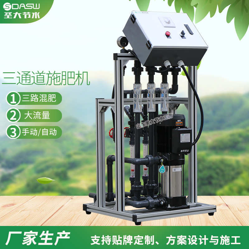 滴灌施肥機型號 圣大節水生產供應實用大田果園三通道水肥一體機