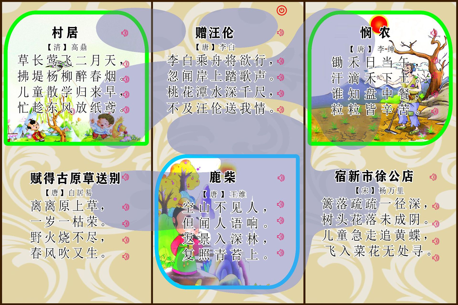 唐诗挂本有声挂图墙挂唐诗大尺寸有声唐诗|ms