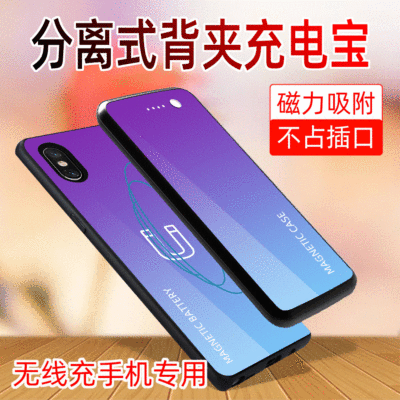 超薄背夹式电池适用于华为苹果小米三星无线充手机专用磁吸充电宝|ms