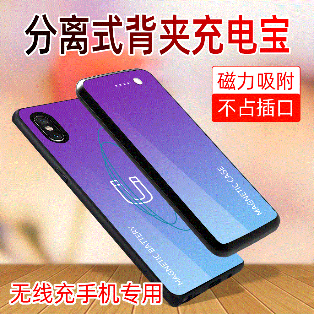 超薄背夹式电池适用于华为苹果小米三星无线充手机专用磁吸充电宝|ms