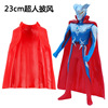 A generation of fat 23cm Soft glue superman Ott Cape Large Ott Mother cloak Factory Outlet