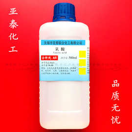 化学试剂 乳酸 2-羟基丙酸 AR 分析纯 500ml/瓶 CAS 79-33-4 现货