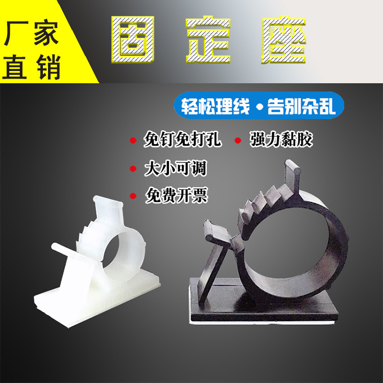 厂家现货可调式粘式固定座线束固定包线管黑白色0810型号收纳扎带