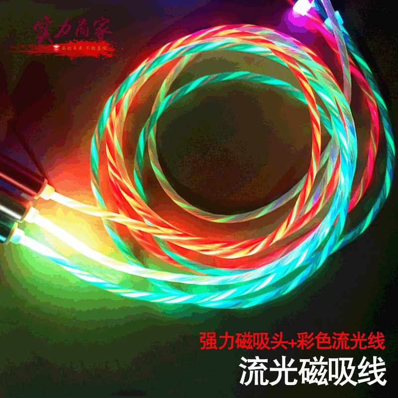 现货360度磁吸发光数据线 适用于安卓苹果type-c手机三合一充电线|ms