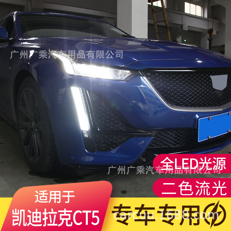 Adecuado para Cadillac CT5 Luz de marcha diurna Luz de niebla modificación actualización luz amarilla que fluye agua dirección diurna Luz de marcha