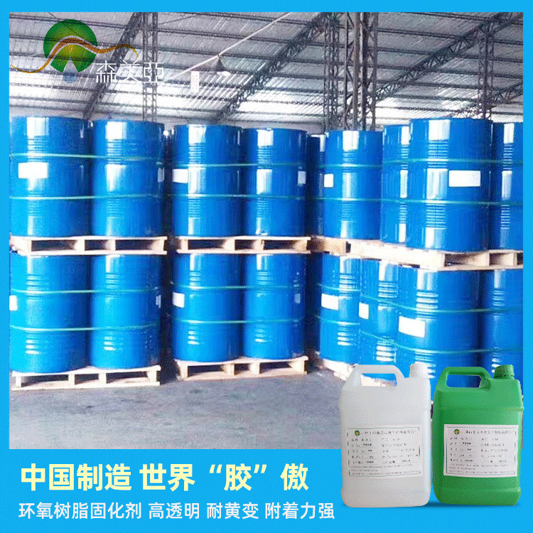 供应环氧树脂固化剂 SY-08改性固化剂 高硬度高光泽耐黄变性强