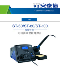 安泰信ST-60智能焊台60W 电烙铁焊台可调温恒温电烙铁