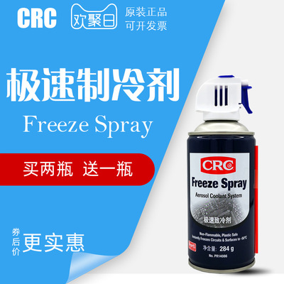 原装美国CRC14086急速制冷剂快速降温冷冻剂马达电路板冷凝剂冷却|ms