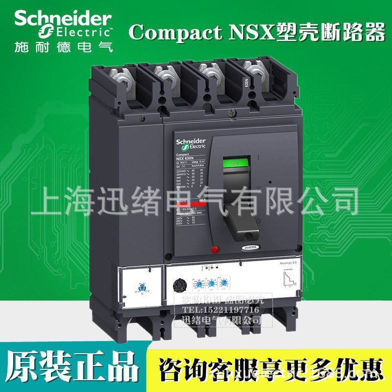 原厂塑壳断路器NSX630F 4P4D 630A   LV432877