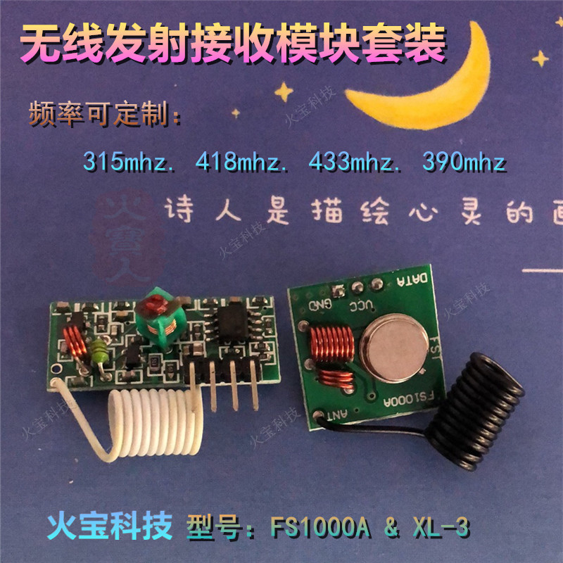 无线模块低功耗超再生发射接收头315 418 433 390 350mhz模组套装