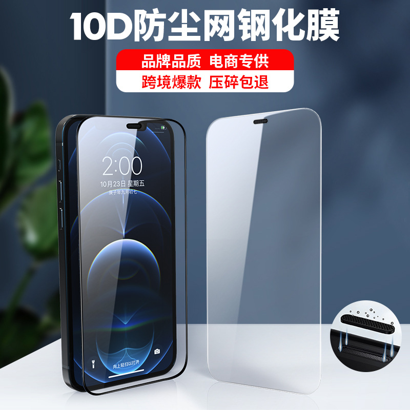 适用iPhone12防尘网钢化膜10D全透明苹果12手机膜 iPhone11钢化膜