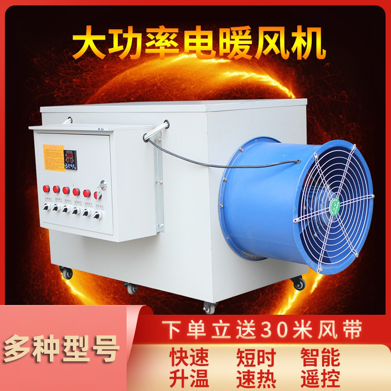 蔬菜大棚养殖工业电暖风机育雏车间畜牧热风炉大功率加热增温设备